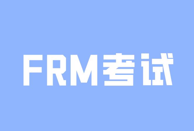 2020年10月FRM考试方式是什么？