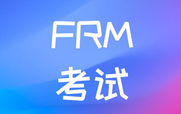 FRM考试知识点分析：汇兑损失（loss on exchange）