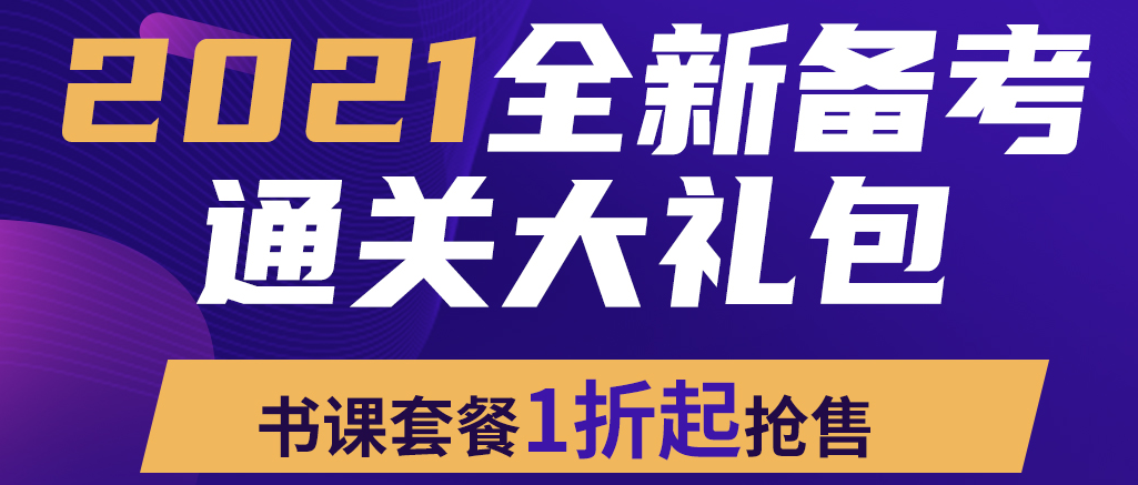 2021年FRM书课包活动重磅来袭！书课套餐1折起抢售！