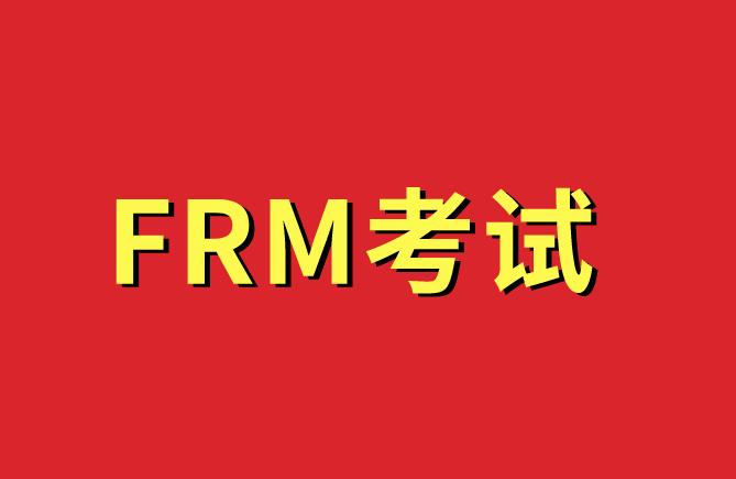 FRM学习教材如何获取？