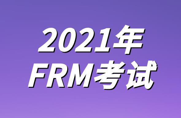 2021年FRM考试对于报名证件有何要求？