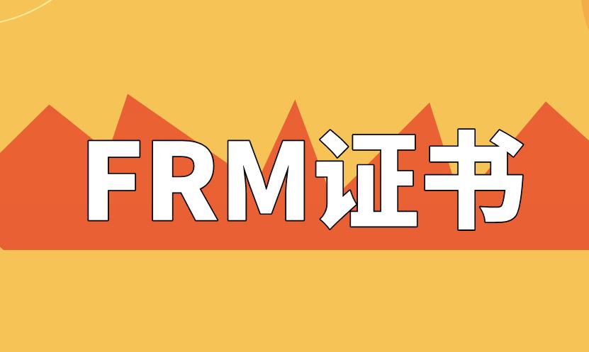 FRM证书在国内受认可吗？