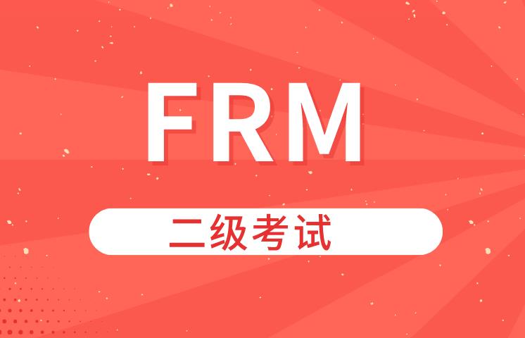 FRM二级考试，考生易错题解析！送给备考的你！