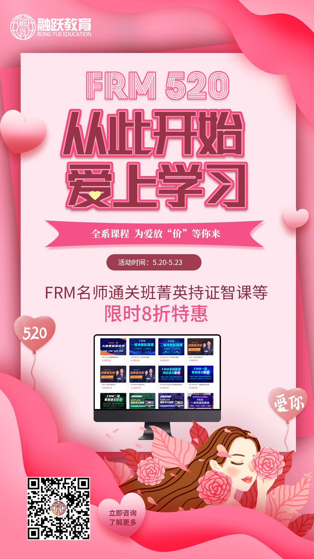 FRM学员专享 | 5.20购课限时8折优惠！