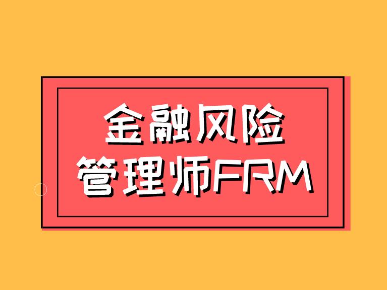 Bond financing（债券融资）：FRM考试知识点解析！