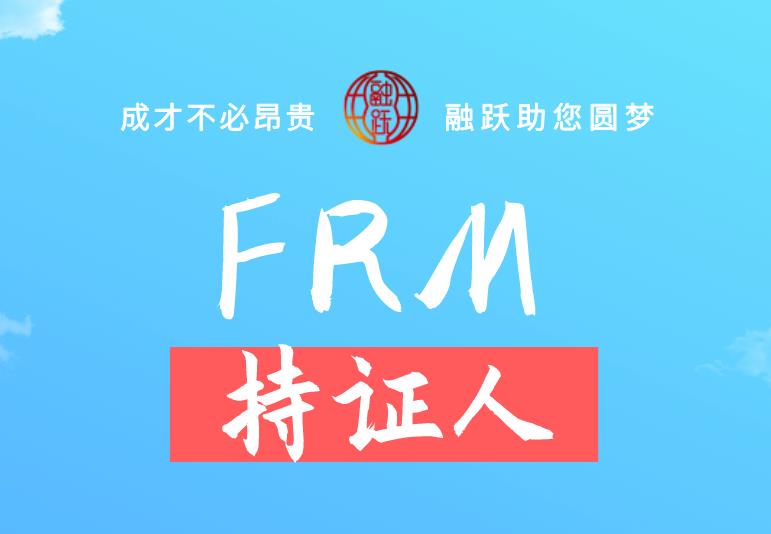 FRM持证人未来发展会好吗？