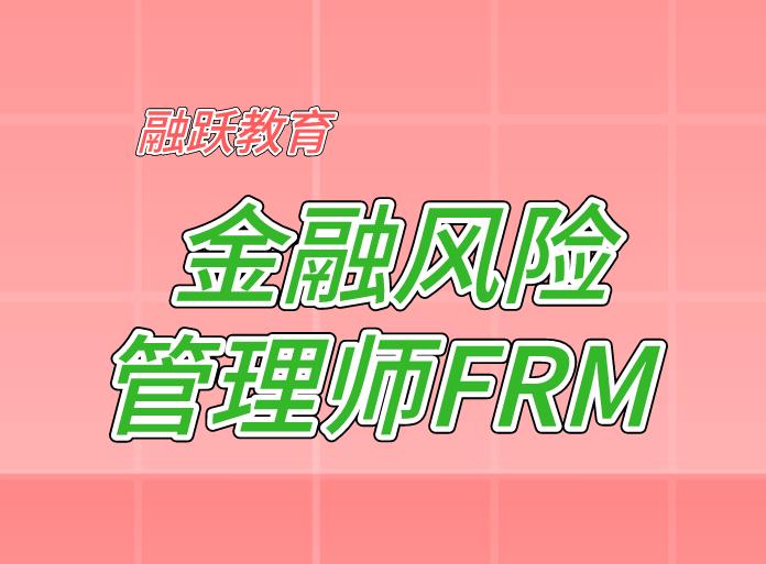 证券交易费用在FRM考试中怎么去学习？
