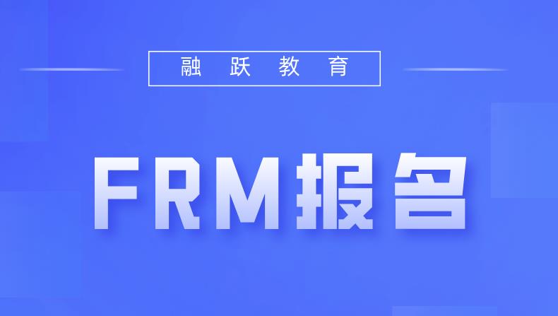 FRM报名费支付为什么会失败？