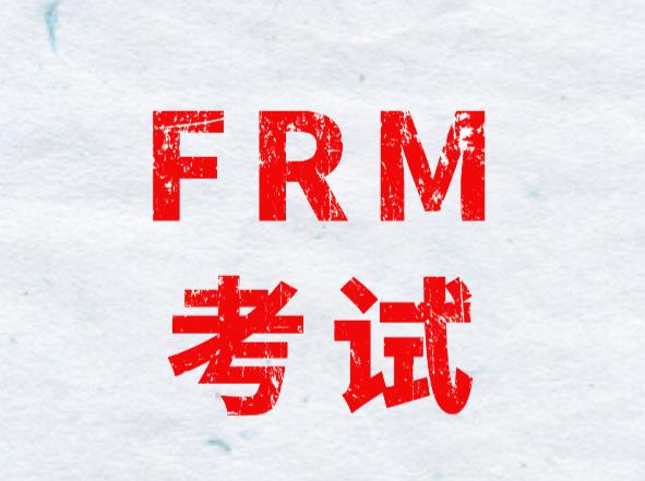 下半年FRM考试科目多吗？占比是多少？