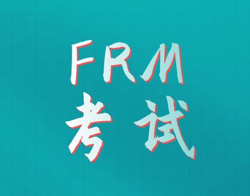 筹资预算在FRM考试中内容有哪些？