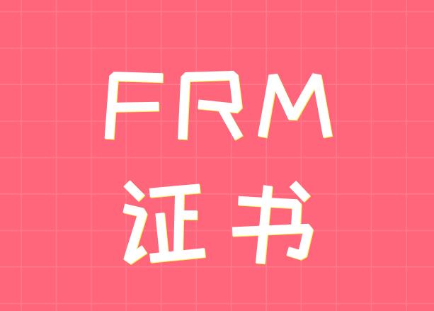 拥有FRM证书，就业有哪些优势？