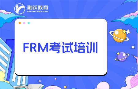 大学生备考FRM要参加培训吗？