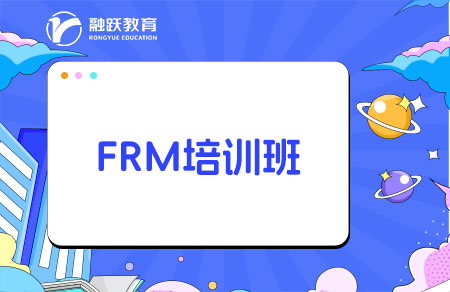 frm培训班