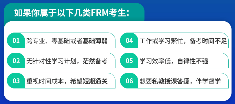 零基础学frm适合什么网课？